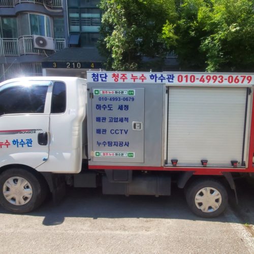 청주누수 고압세척 화장실막힘 싱크대막힘 하수구청소 천장누수, 누수탐지업체, 변기교체, 누수비용, 정화조청소, 보일러누수, 아파트 화장실누수, 싱크대누수, 바닥 건물누수