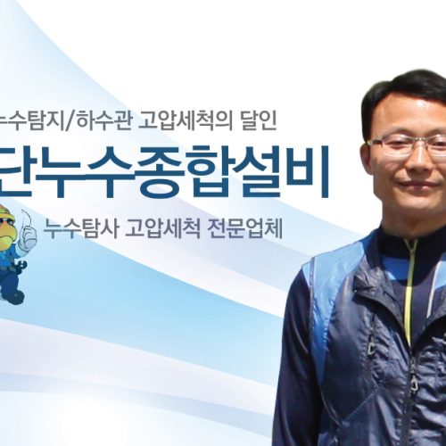 청주누수 첨단누수 고압세척 하수구막힘 천장누수 업체